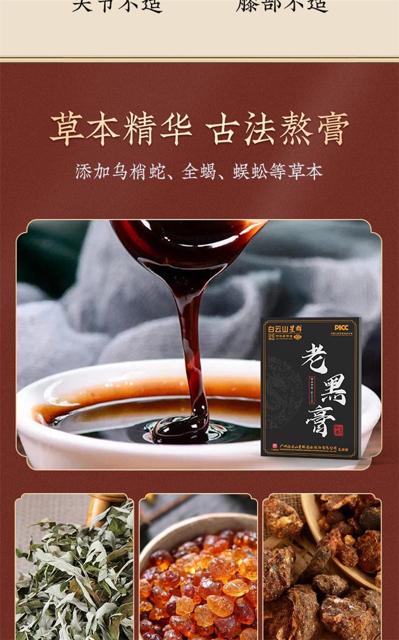 【中國直郵】 白雲山星群 老黑膏頸肩腰腿肩週貼腰椎關節貼頸椎膝蓋貼黑膏貼 8貼/盒