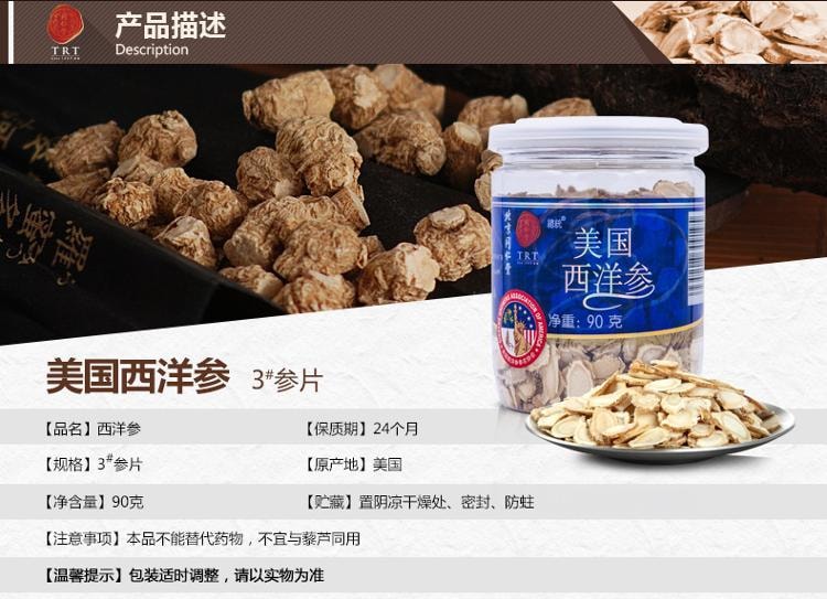 【中国直邮】北京同仁堂西洋参 美国西洋参切片3# 90g