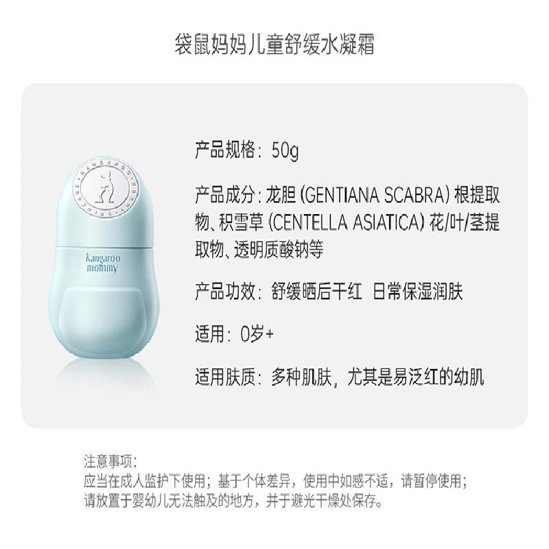【中国直邮】 袋鼠妈妈 小冰霜儿童面霜 春夏季新生宝宝婴幼擦脸保湿补水滋润护肤50g/瓶 水凝霜
