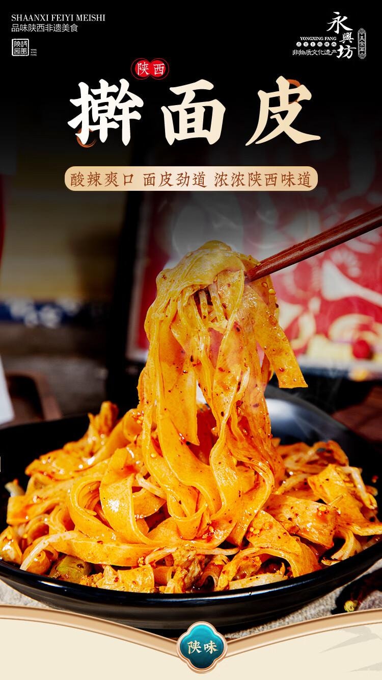 【中国直邮】 永兴坊 陕西特产宝鸡擀面皮300g*4凉皮西安小吃袋装方便速食微波即食