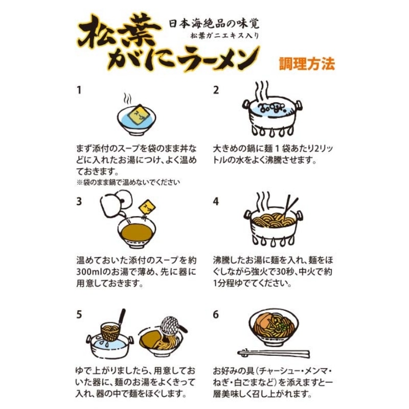 【日本直邮】日本各地名品拉面系列 松叶蟹味噌拉面 4人份