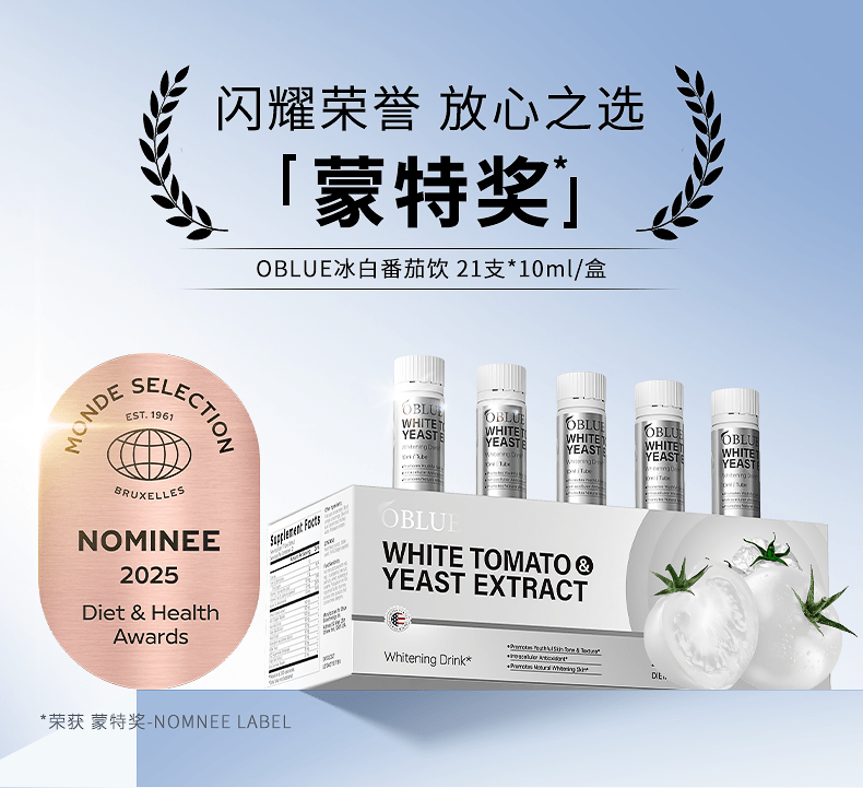 【中國直郵】 泰國 歐曼思 冰白番茄飲 膠原蛋白勝肽內調去黑黃美容淨白提亮煥白飲 21支/盒