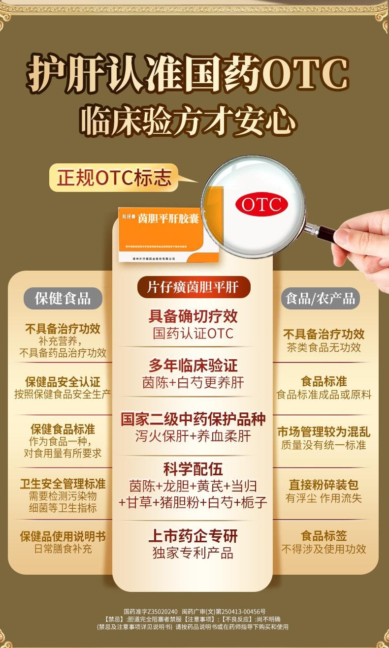 【中國直郵】 片仔癀 茵膽平肝膠囊20粒*2盒 保肝護肝片龍膽瀉肝口臭解酒藥藥脂肪肝膽用藥