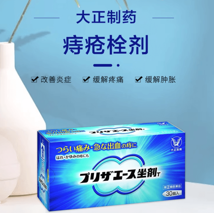 【日本直郵】大正製藥痔瘡坐劑外痔內痔混合痔治療栓劑塞入式快速止痛止血30個