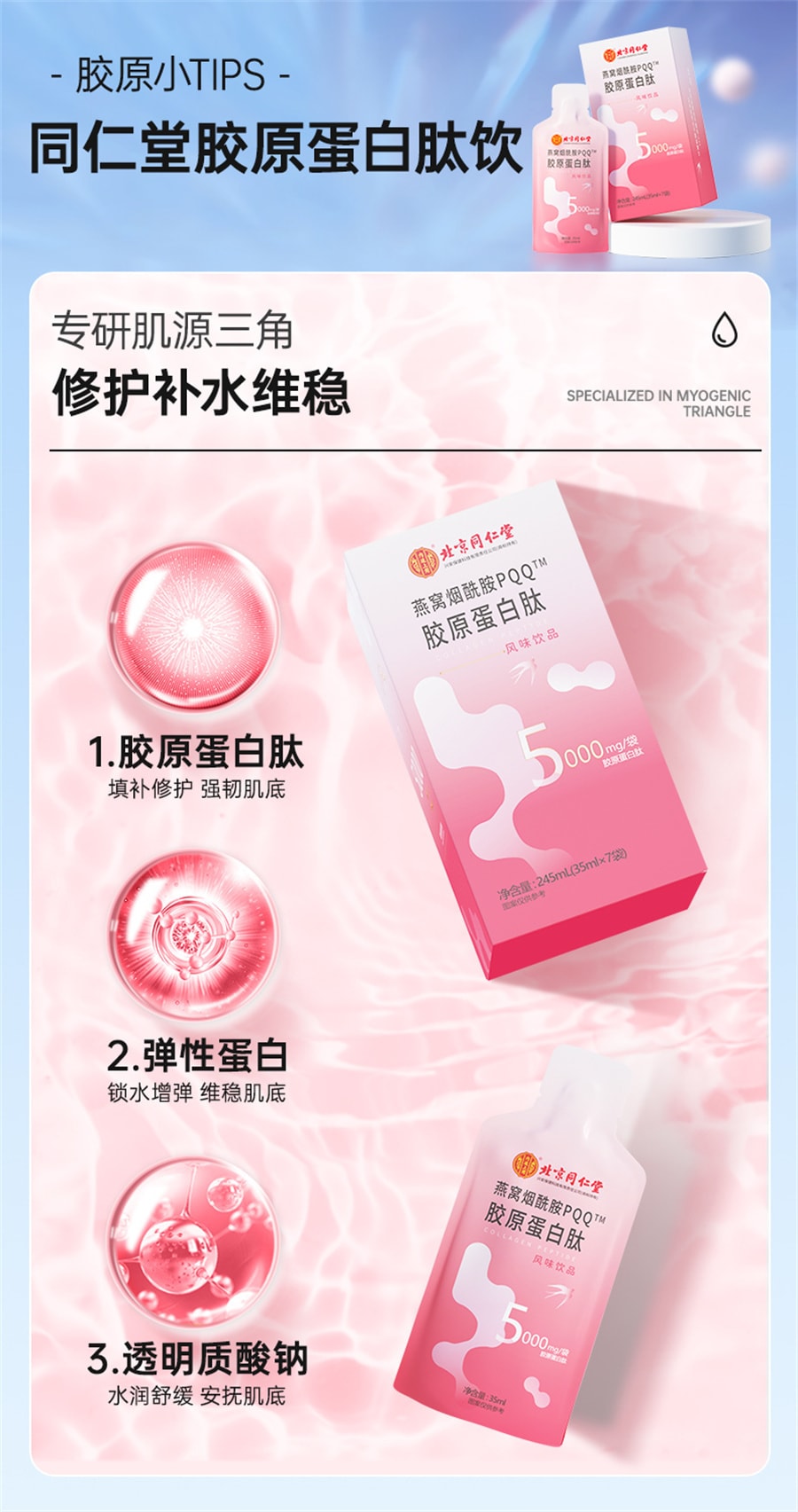 【中国直邮】同仁堂胶原蛋白肽液态饮燕窝烟酰胺小分子肽口服液 245mL(35ml×7袋)/盒