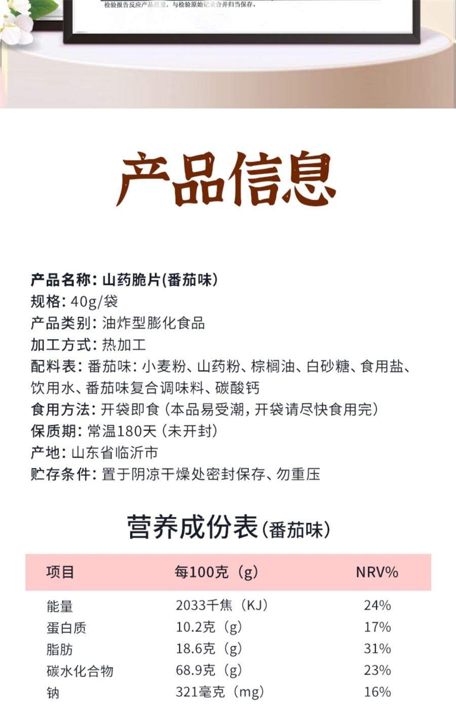 【中国直邮】 孕味食足 山药脆片番茄味 孕妇零食小吃营养孕期小零食山药薄脆薄片好吃解馋饿40g/袋
