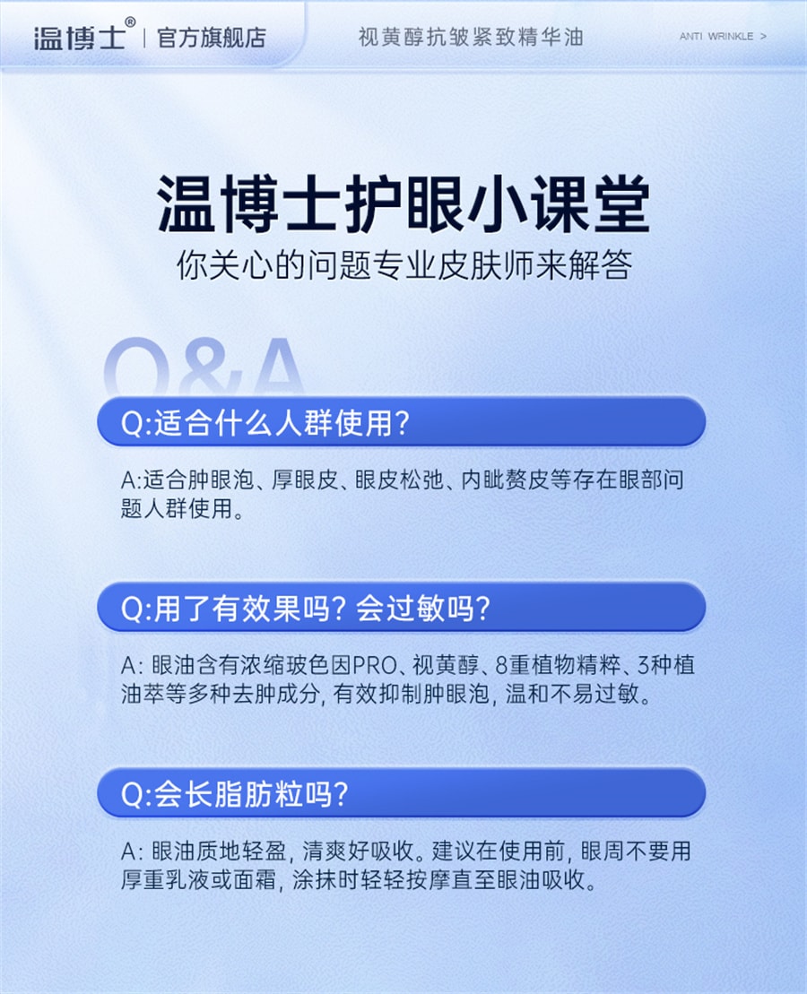 【中國直郵】溫博士 腫眼泡消腫神器黑眼圈眼袋精華油雙眼皮腫眼泡專用眼部眼霜 30ml