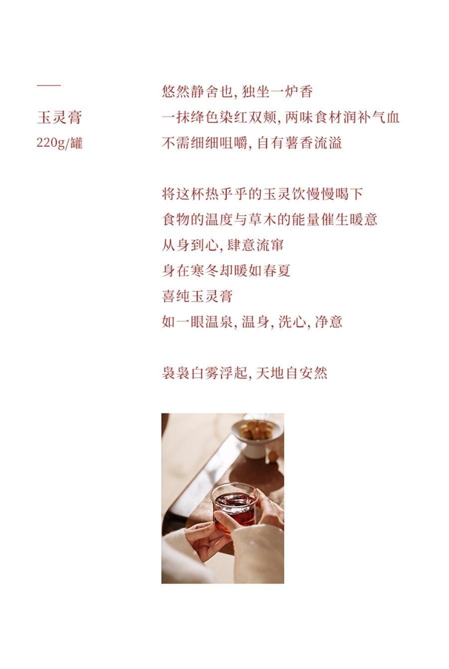 【中國直郵】 喜純 西洋參玉靈膏正品 紅糖薑棗膏雙補氣血薑茶女性營養 玉靈膏220g/罐+懷薑棗膏200g/罐