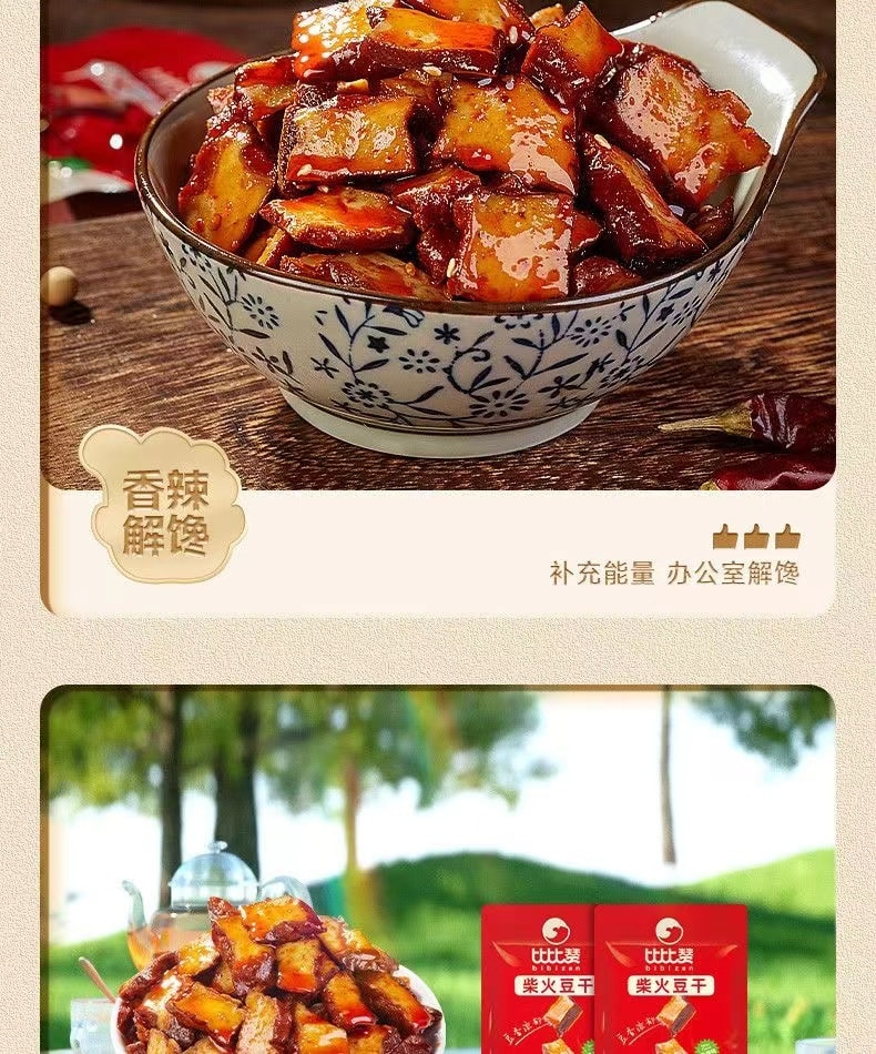 中國 比比贊 湖南特產 柴火芝麻豆乾 筋道彈牙 豆香濃鬱 香辣小包裝約10包 120克