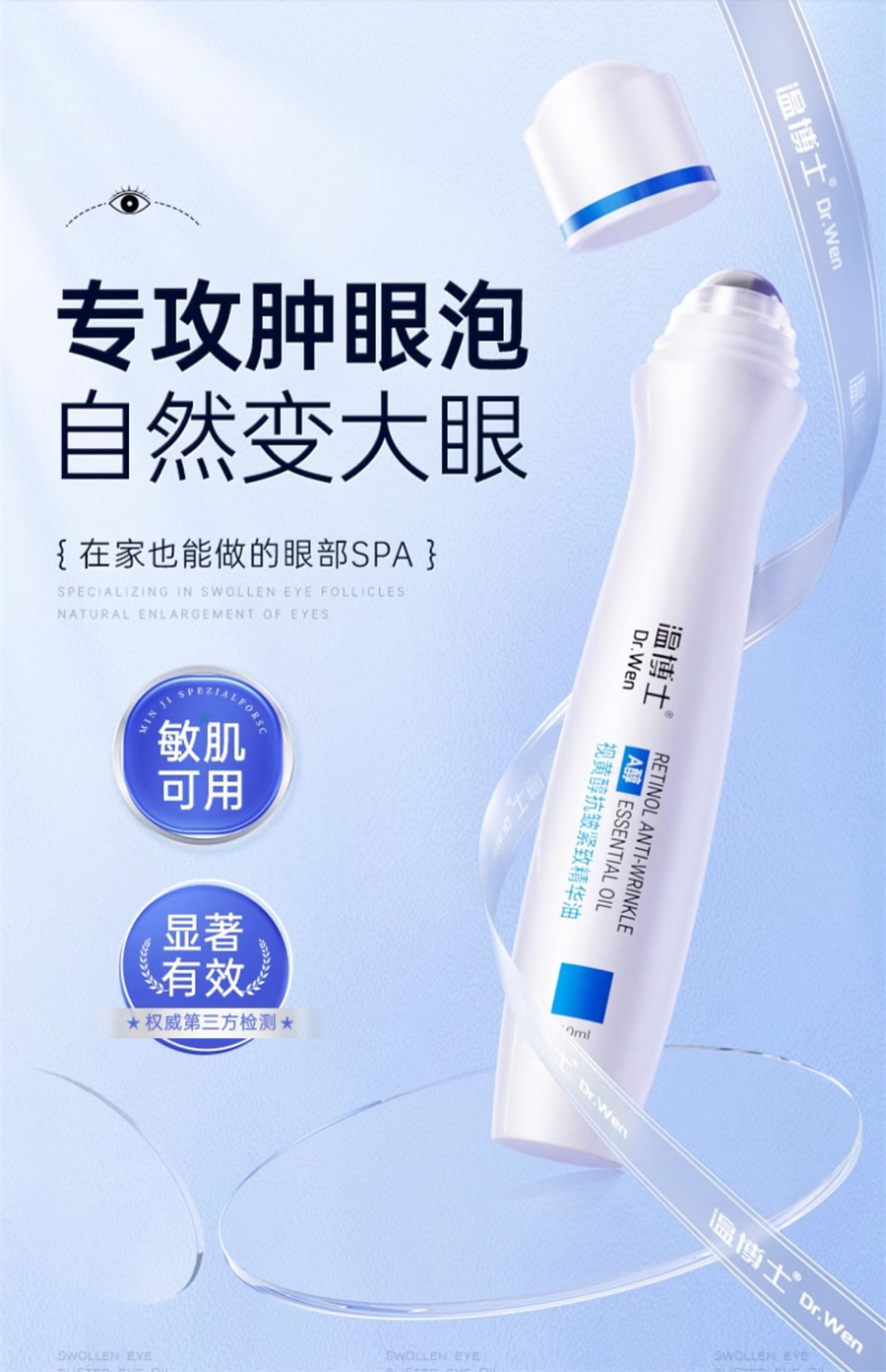【中國直郵】溫博士 腫眼泡消腫神器黑眼圈眼袋精華油雙眼皮腫眼泡專用眼部眼霜 30ml