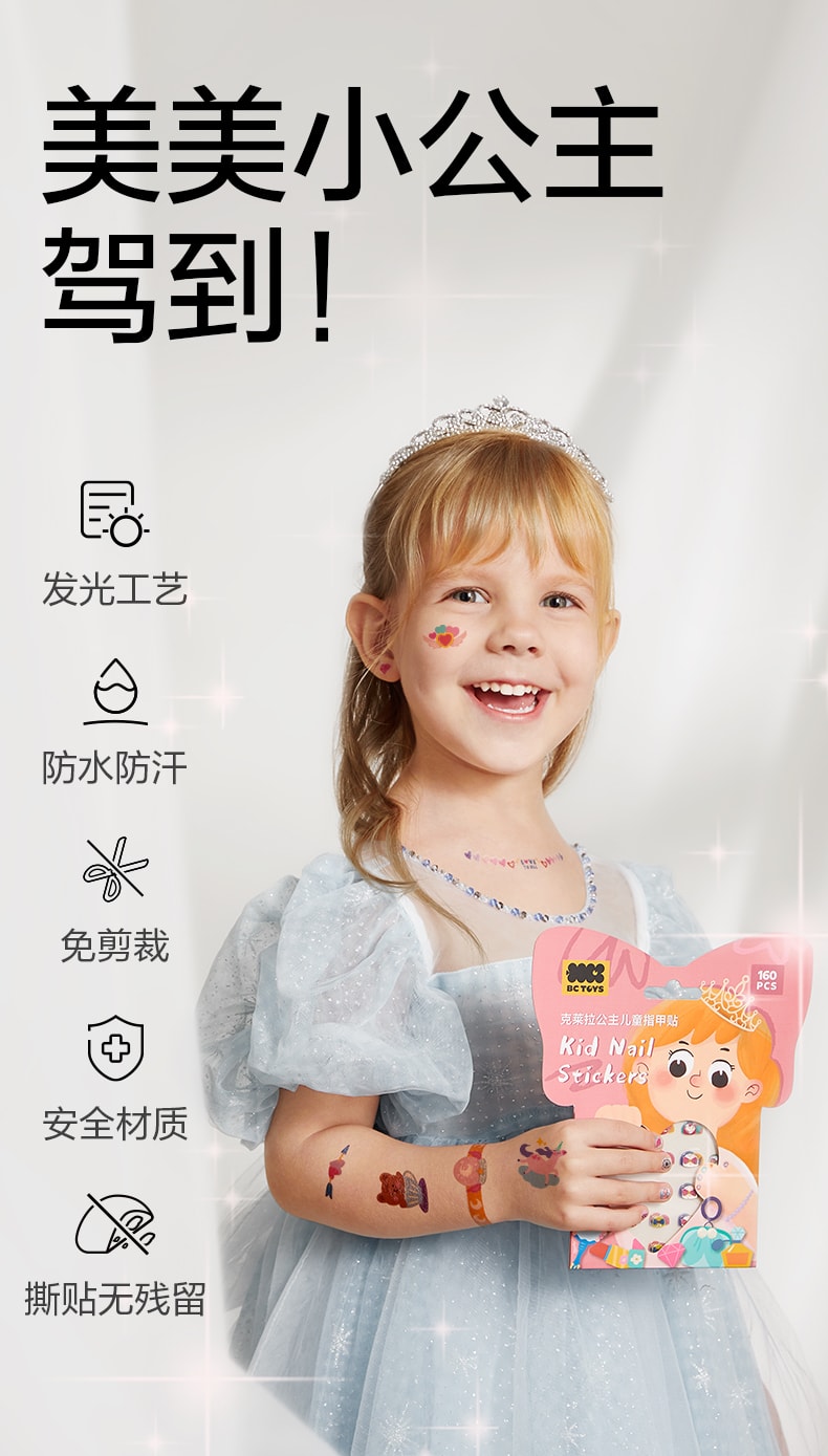 【中國直郵】bc babycare 兒童美指甲紋身貼紙畫可愛公主卡通女孩玩具無毒無味防水 指甲貼紋身貼套裝