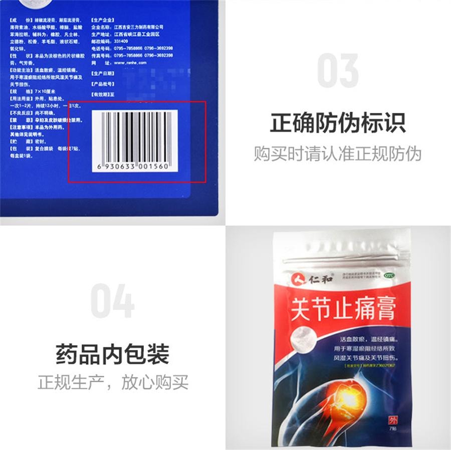 【中国直邮】仁和 关节止痛膏 活血化瘀 风湿止痛 7片/盒(中老年人常备)