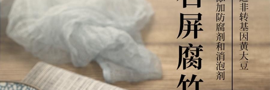 时朴 石屏腐竹 420g【云南特产】【色泽自然豆味醇香】【可炒菜涮煮凉拌】