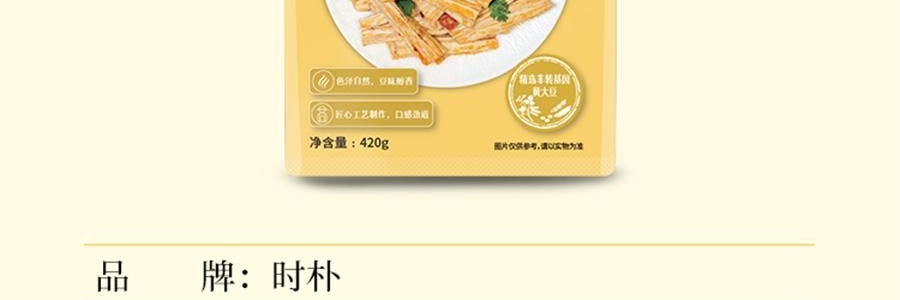 时朴 石屏腐竹 420g【云南特产】【色泽自然豆味醇香】【可炒菜涮煮凉拌】