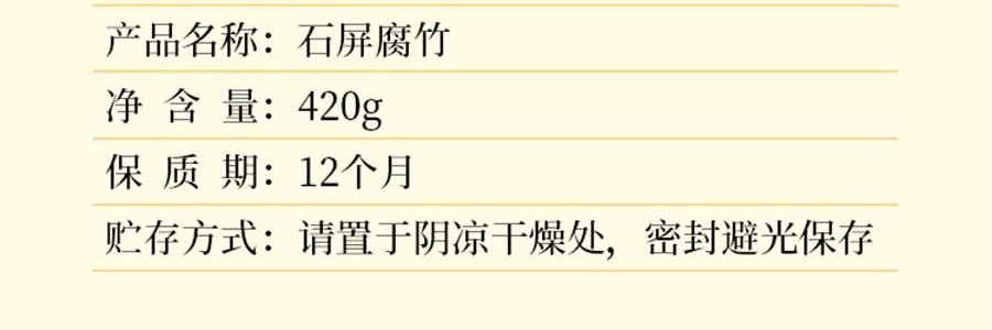 时朴 石屏腐竹 420g【云南特产】【色泽自然豆味醇香】【可炒菜涮煮凉拌】