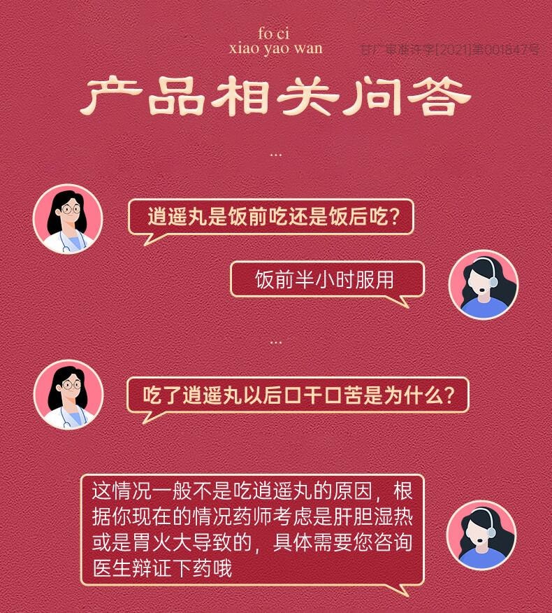 【中国直邮】 佛慈 逍遥丸(浓缩丸) 360丸 养血调经月经不调 疏肝健脾 胸胁胀痛 头晕目眩 食欲减退