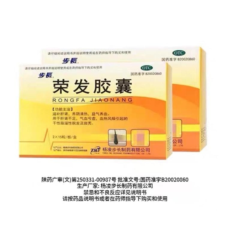 【中国直邮】 步长 荣发胶囊 改善掉发毛囊育发生发增发 防油脂溢性脱发斑秃补肝肾养气血 30粒/盒
