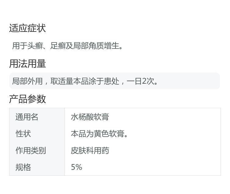 信龙 水杨酸软膏 治疗脚气头癣 去角质 局部角质增生10g/盒