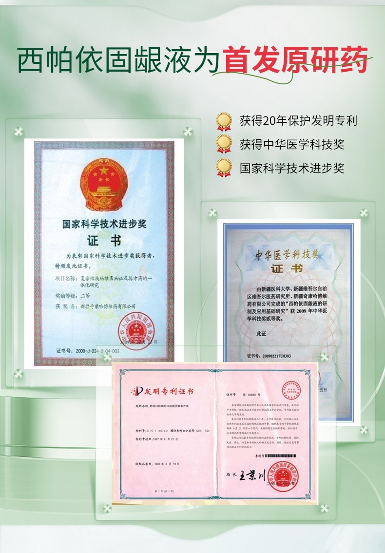【中國直郵】 奇康 西帕依固齦液 用於牙齦出血口腔潰瘍牙疼消腫牙周炎藥 30ml/盒