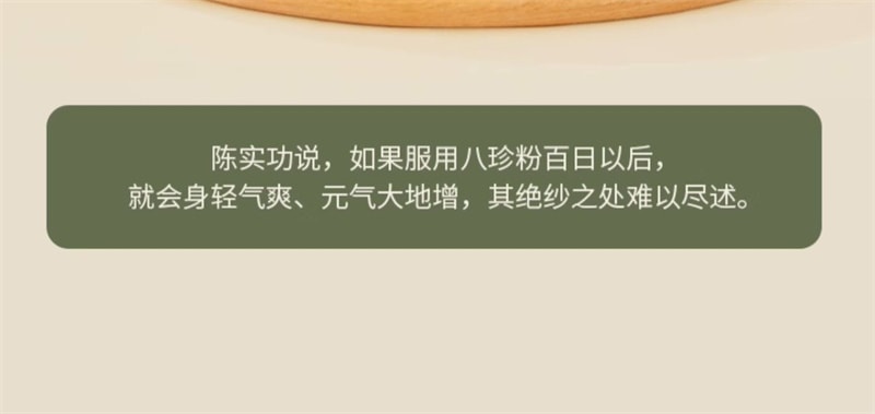 【中國直郵】隨食養 八珍粉 添加壚土鐵棍山藥人參源自明朝中醫陳實功還原古方 20g*10條/盒