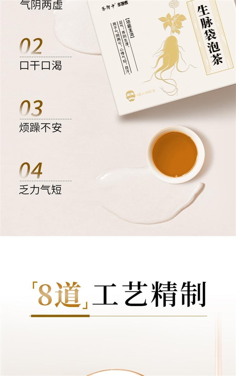 【中国直邮】 茶郎中 生脉袋泡茶 生脉饮人参方补气益气养阴 治疗气阴亏虚 改善流汗过多 4g*18袋/盒