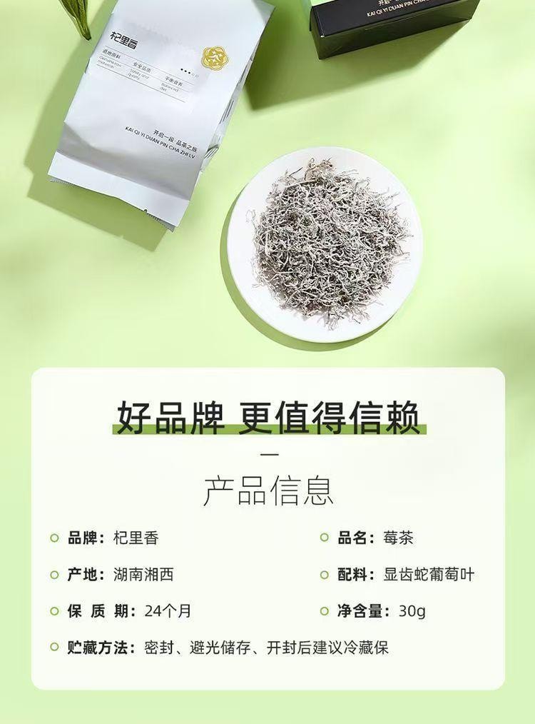 杞里香 神秘湘西特產 高山芽尖 明前手採永順莓茶 30g 回甘茶飲 張家界地標 茶界奇珍 白霜豐富