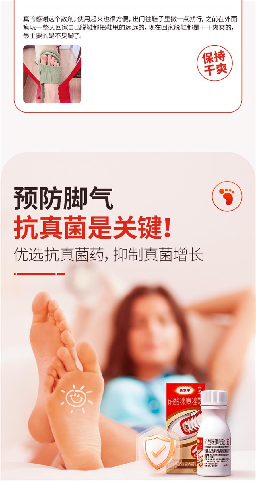 【中國直郵】 達克寧 硝酸咪康唑散 腳氣藥咪康挫去腳臭抗真菌乾粉腳癢水皰40g/盒