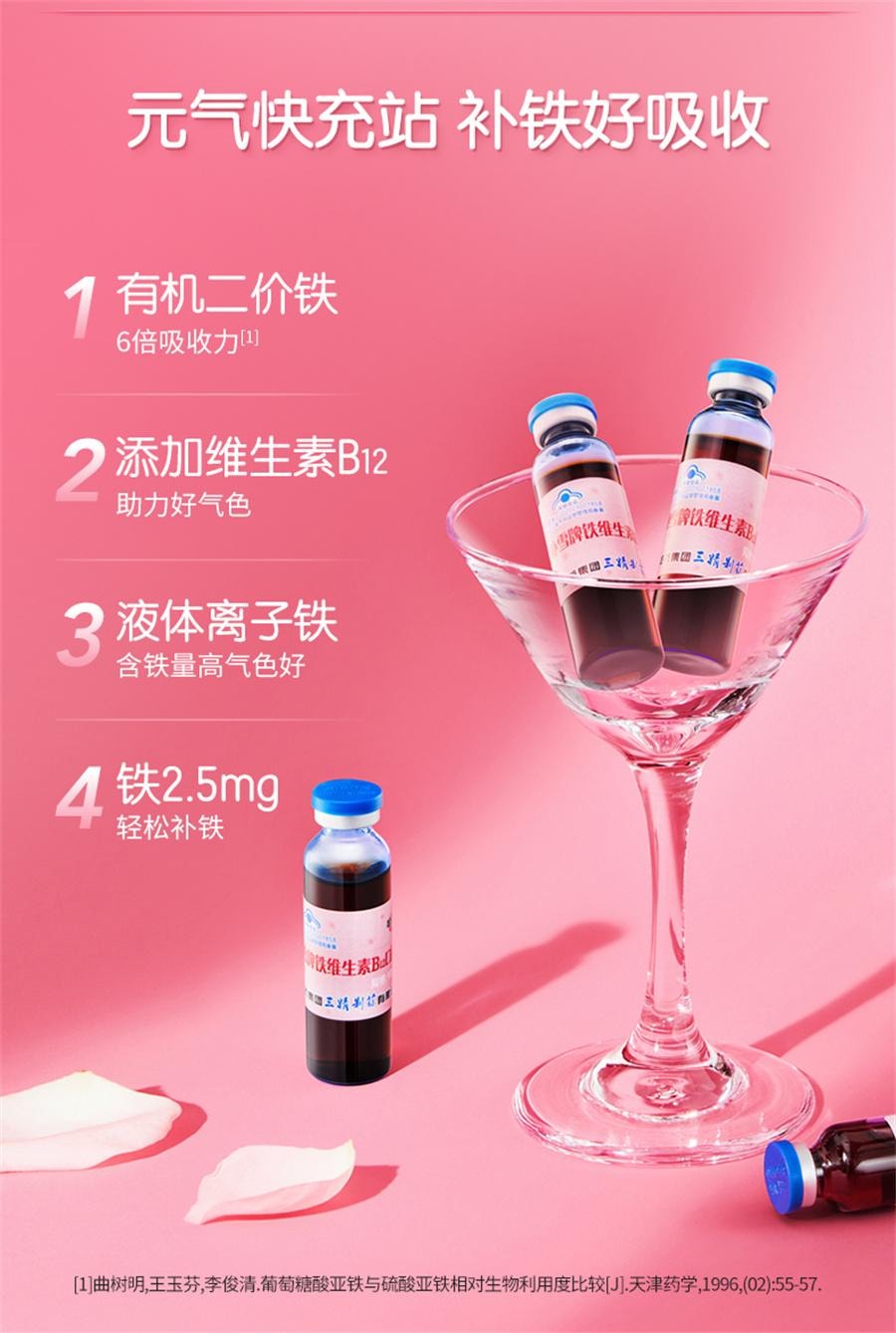 【中国直邮】 哈药集团 朴雪补铁维生素B12朴血口服液女性气血孕妇补充铁口服液礼盒   90支/盒