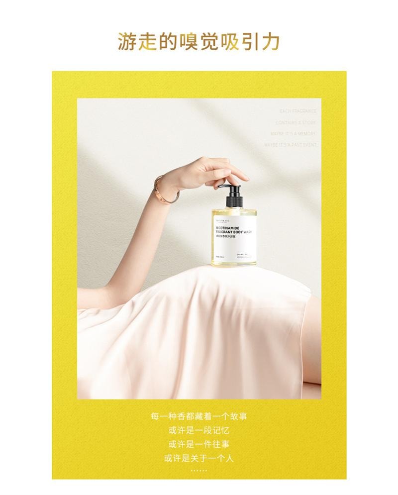 【中國直郵】 健美創研 煙醯胺香氛沐浴露 沐浴乳持久留香保濕補水 500ml