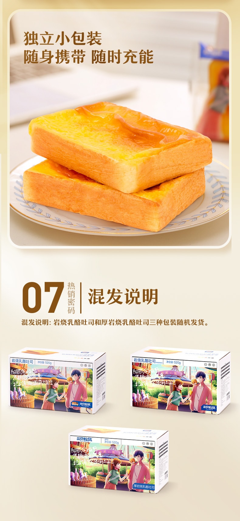 【中國直郵】三隻松鼠 岩燒乳酪吐司乳酪口味麵包乾酪岩燒健康早餐520g/箱