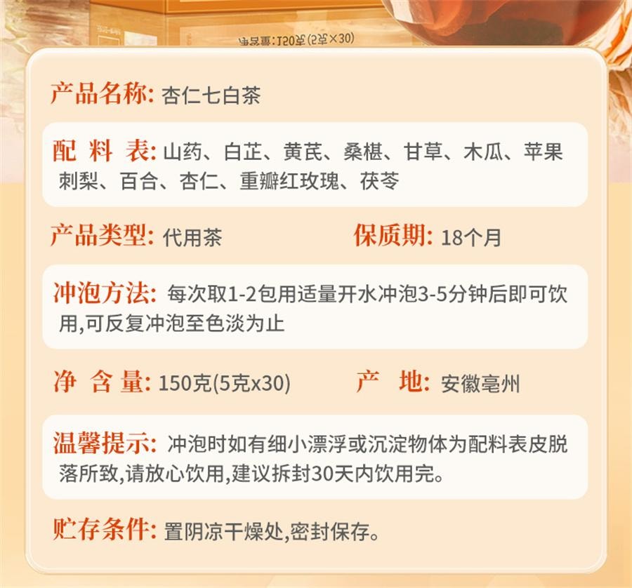 【中国直邮】 北京同仁堂 杏仁七白饮 玫瑰花内调去黄美白养颜提亮肤色养生茶105g/盒