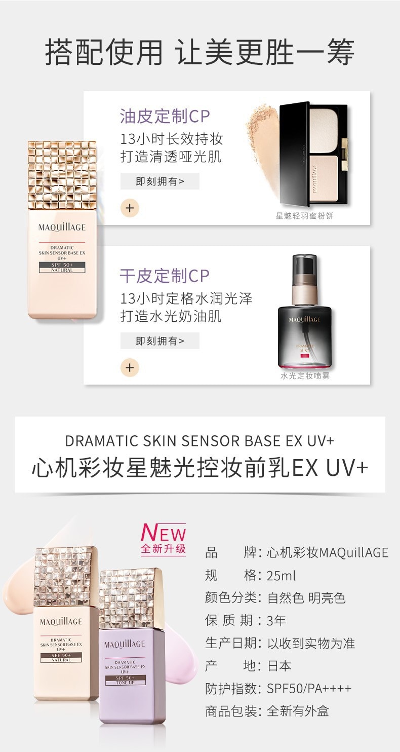 【日本直邮】资生堂心机彩妆 MAQuillAGE 2023年新版 星魅光控妆前乳NEO 遮瑕隔离防护二合一 明亮色 SPF50+・PA++++ 25mL