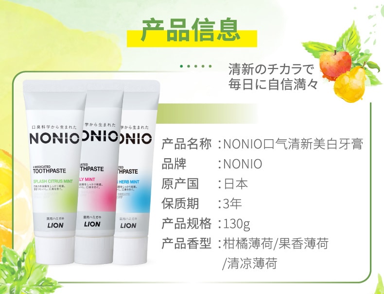 【日本直邮】LION狮王NONIO去除口臭净化口腔牙膏 柑橘薄荷味 130g
