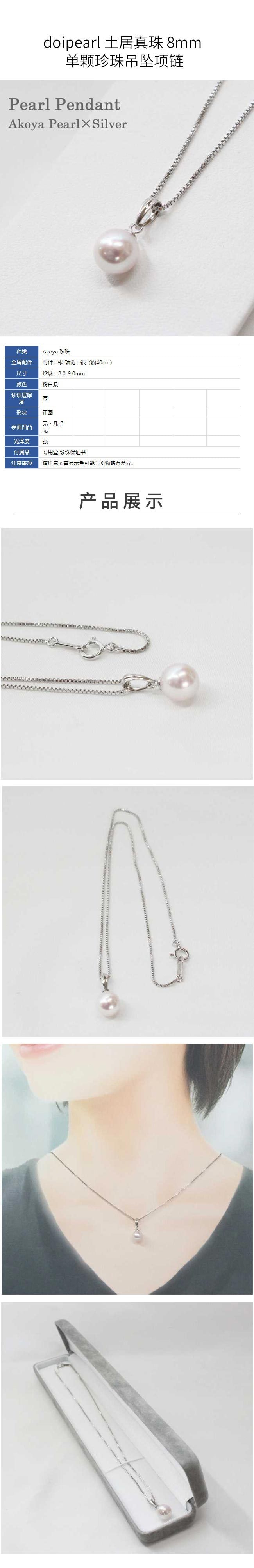 【日本直邮】doipearl 土居真珠 8mm 单颗珍珠吊坠项链