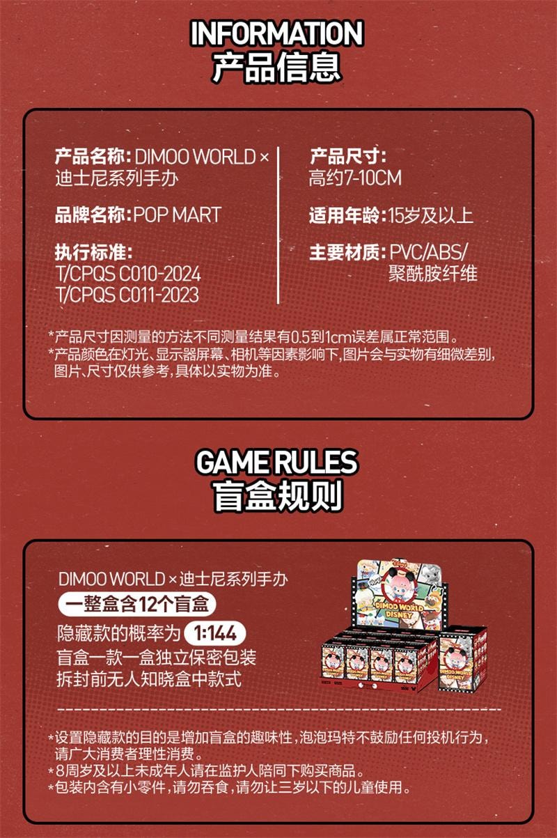 【中國直郵】 POP MART 泡泡瑪特 DIMOO WORLD × 迪士尼系列手辦 盲盒玩具禮物 隨機1個