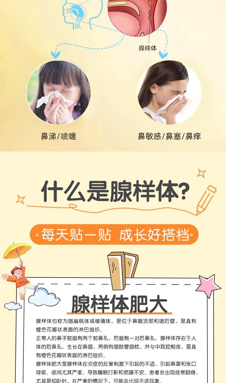 【中國直郵】 兒童腺樣體肥大貼 鼻塞鼻炎舒貼 面容打呼嚕防張嘴呼吸貼 10貼/盒