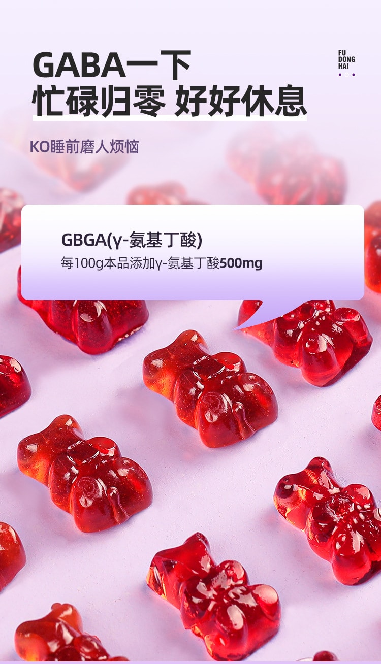 【中国直邮】福东海  氨基丁酸软糖晚安糖褪黑素凝胶软糖退黑素蓝莓味褪黑色素膏  40g/盒