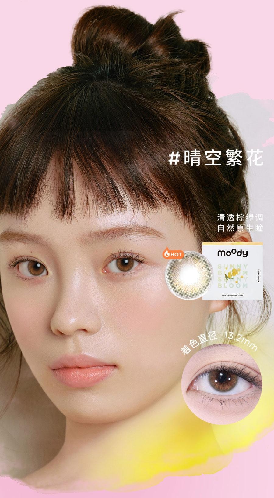 【中國直郵】moody美瞳日拋 少女白日夢系列 格雷玫瑰 (粉紅色系) 10片裝 -4.50(450)
