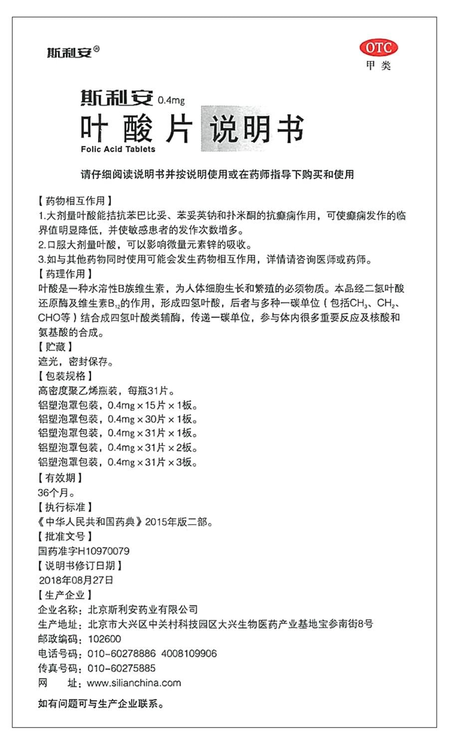 【中国直邮】 莫斯利安 叶酸片预防出生缺陷孕期备早期 93片/盒