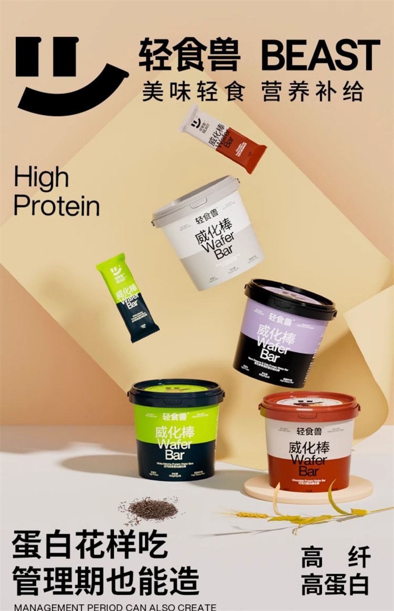【中国直邮】 轻食兽 代餐能量棒 健身乳清蛋白棒营养饱腹威化饼干 白巧抹茶1桶(20g*8根)