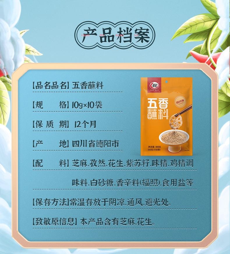 【中国直邮】 翠宏 五香蘸料 复合调味料小袋分装火锅烧烤100g*1袋