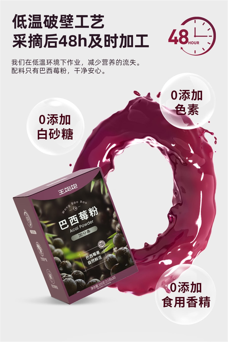【中国直邮】 王饱饱 纯巴西莓粉 花青素果蔬代餐粉冲饮 105g/盒(帕梅拉同款推荐)