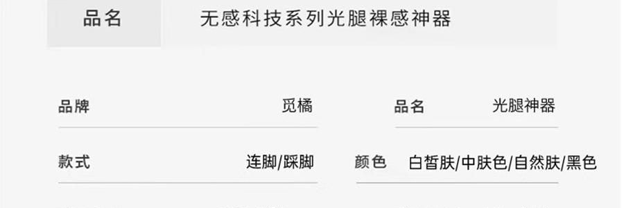 觅橘 连脚光腿神器 适合正常及偏黄肤色 薄绒款 适合10-20度 自然肤 