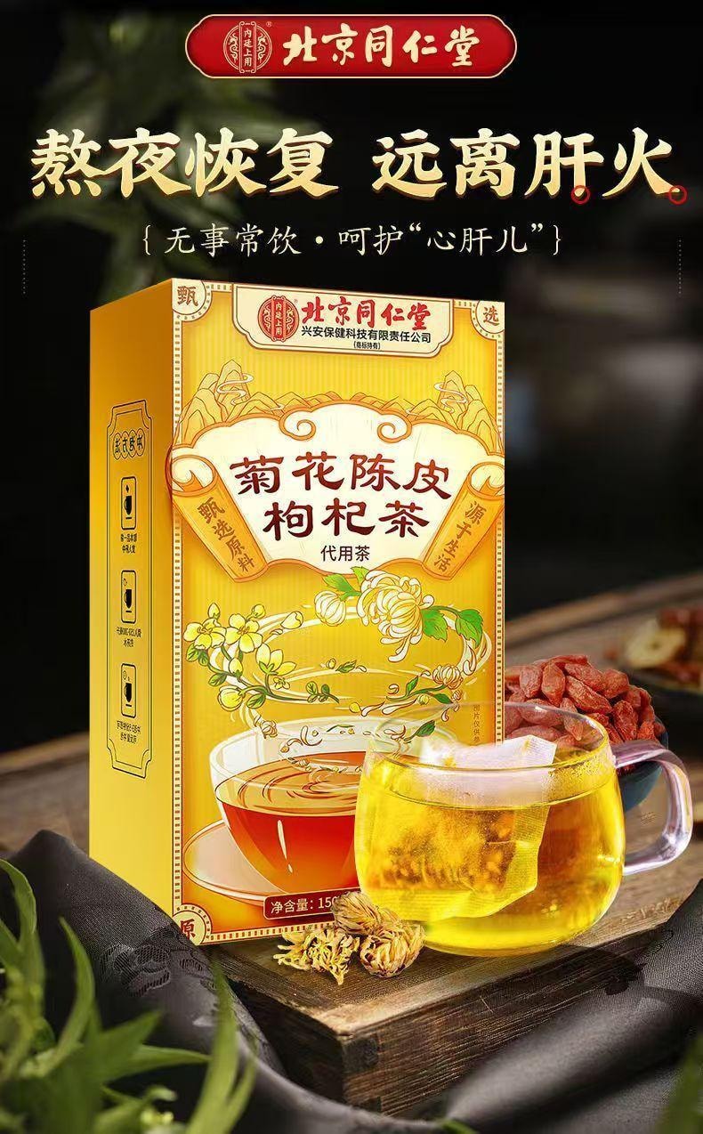 【中国直邮】 北京同仁堂 内廷上用®菊花陈皮枸杞茶 150g   熬夜眼干 清热降火
