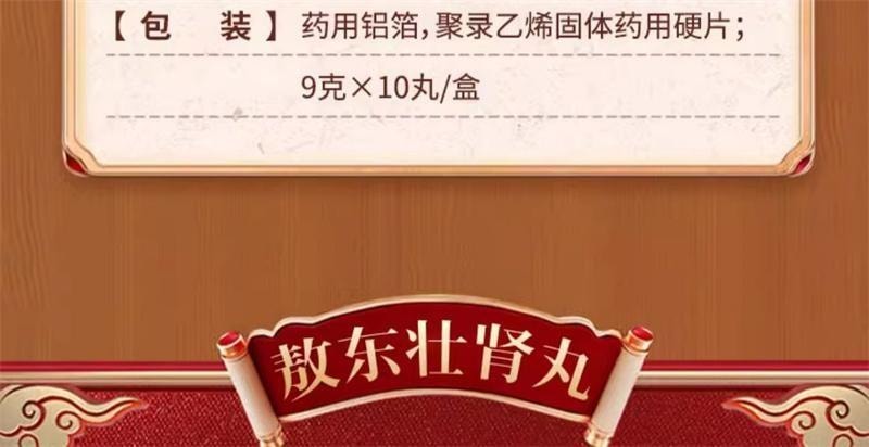 【中国直邮】 敖东 壮肾丸9g*10丸/盒补肾壮阳益气养血