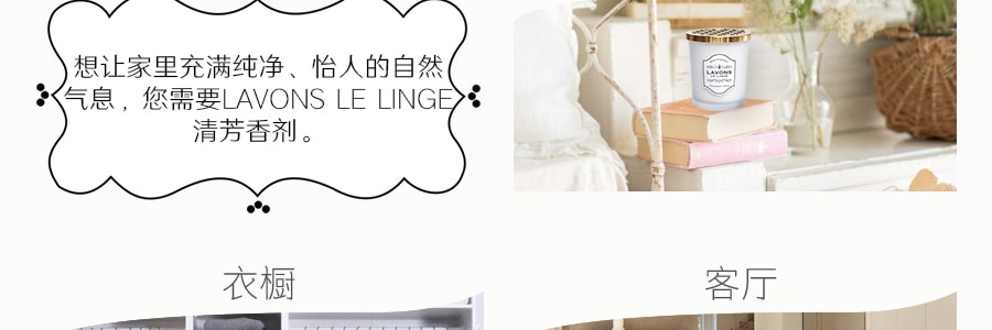 日本LAVONS LE LINGE 果凍精緻室內用空氣清新劑芳香劑 香檳月亮 150g