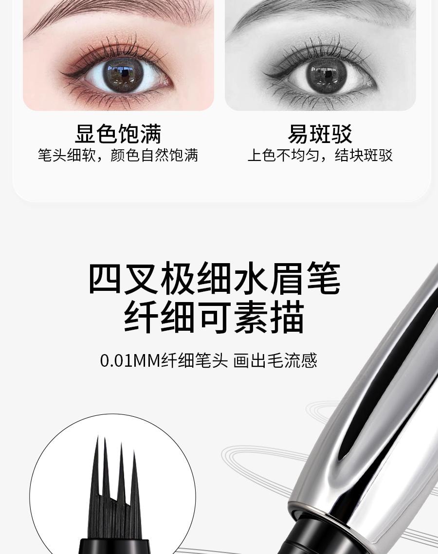 蒙丽丝 小红书爆款 四叉眉笔1支 根根分明野生眉 持久防水不脱色 新手懒人画眉神器