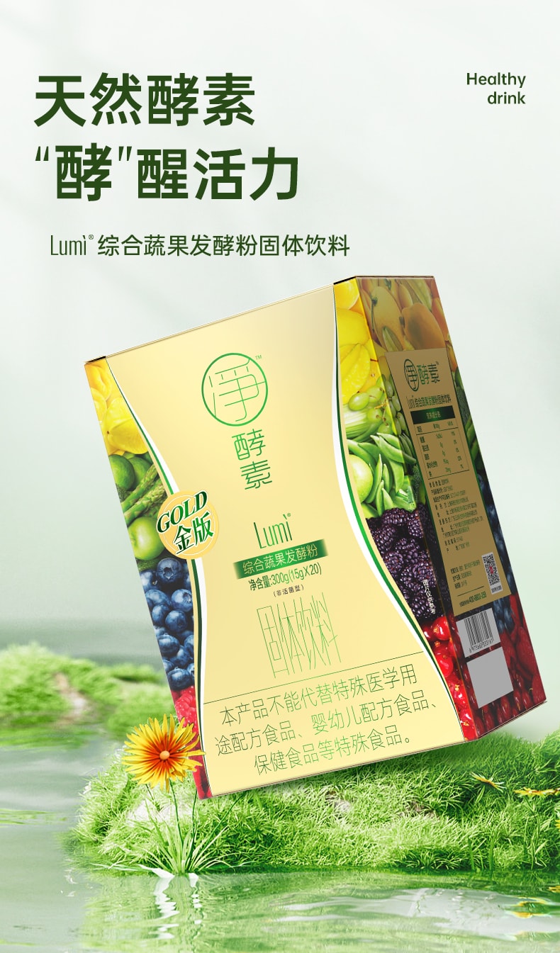 中國Lumi 複合蔬果酵素粉固體飲料 114種蔬果益生元益生菌減重減脂瘦身體重管理 低卡酵醒一身暢「輕」感15g*20條入