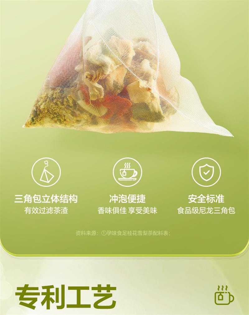 【中國直郵】 孕味食足 孕婦可以喝的飲品桂花雪梨茶孕期沖泡凍乾水果茶包飲料 16包/2盒