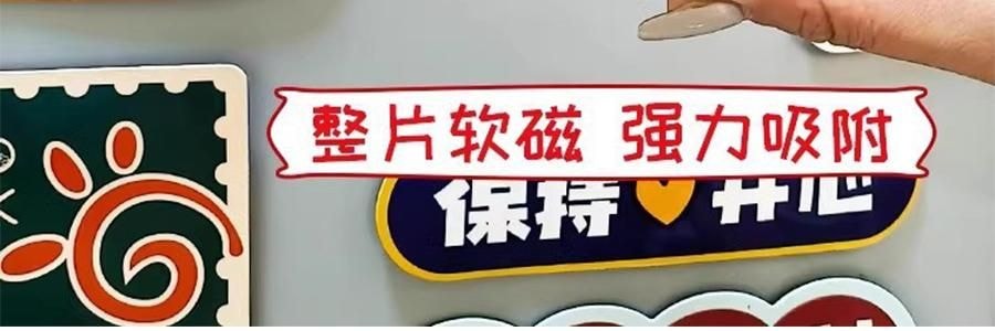 文字創意冰箱貼紙 磁吸裝飾 大吉大利套裝 11枚